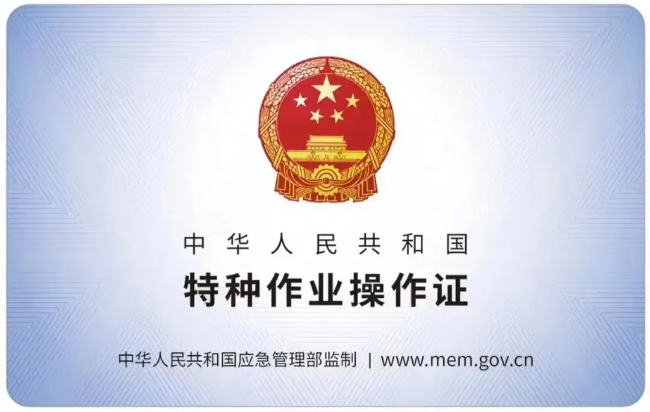 吉州有限空间作业证